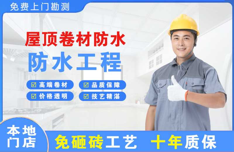 衢州屋顶卷材防水